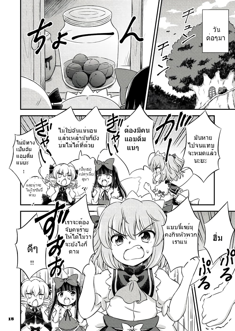 Touhou – Angels’ Share (Hirasaka Makoto) ตอนที่ 1 (15)