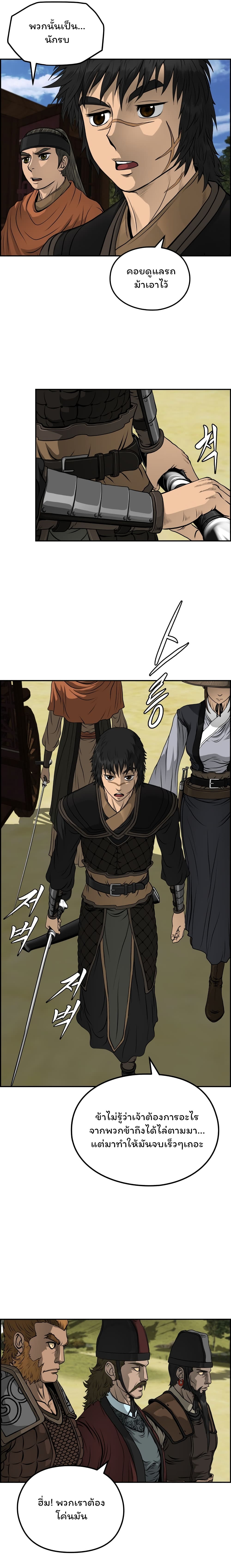 Blade of Winds and Thunders ตอนที่ 36 (4)
