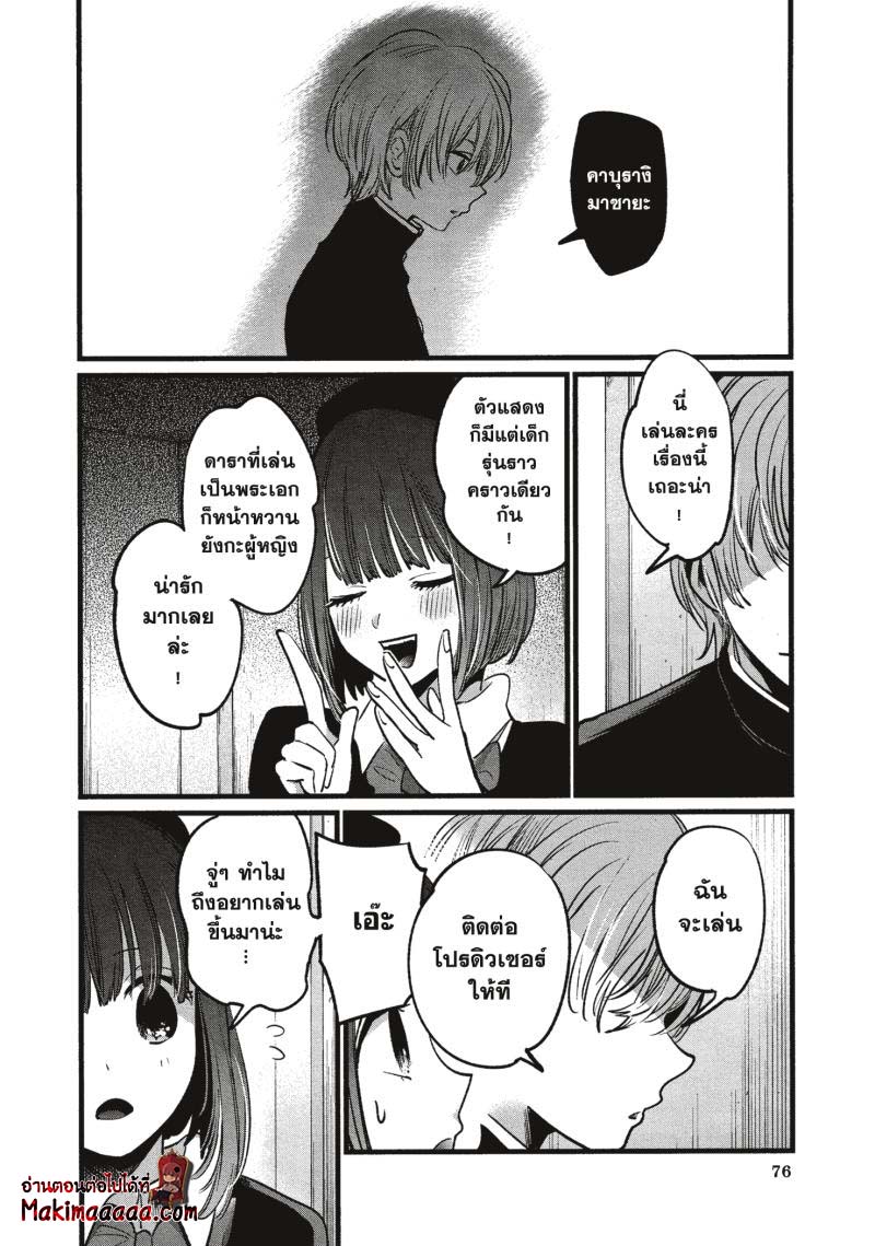 Oshi no Ko 14 (16)