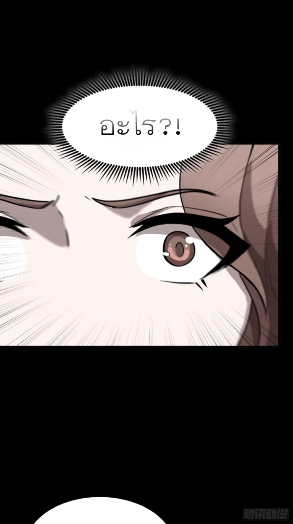Legend of Star General ตอนที่ 97 (13)