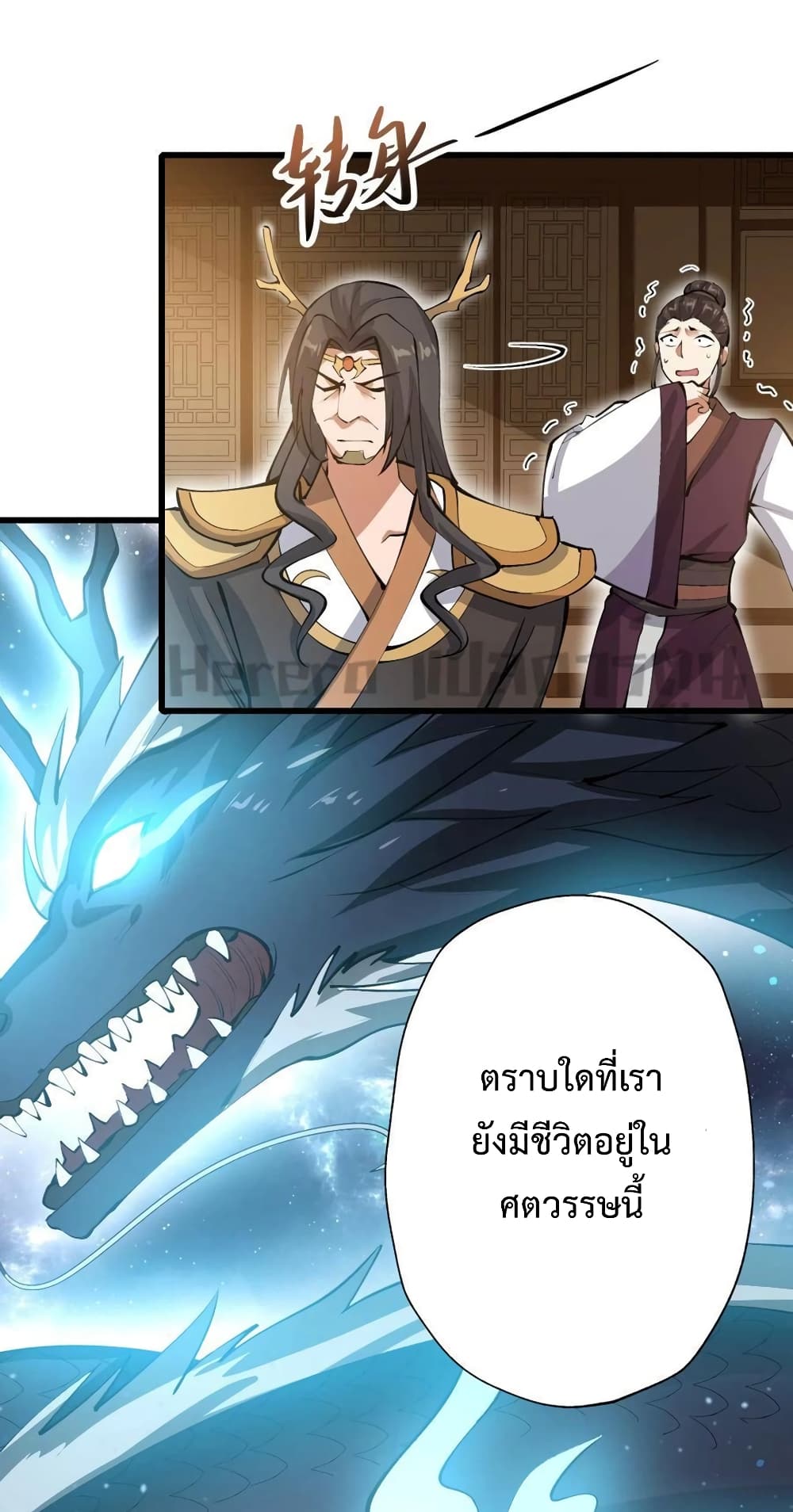 Super Warrior in Another World ทหารเซียนไปหาเมียที่ต่างโลก ตอนที่ 199 (25)