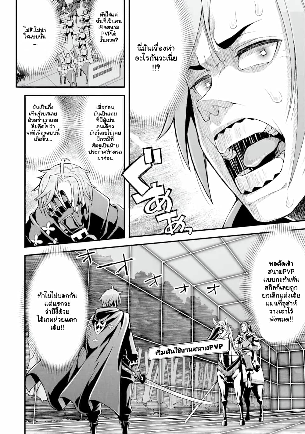 I've Become a Rogue Lord in a ตอนที่ 10 (3)