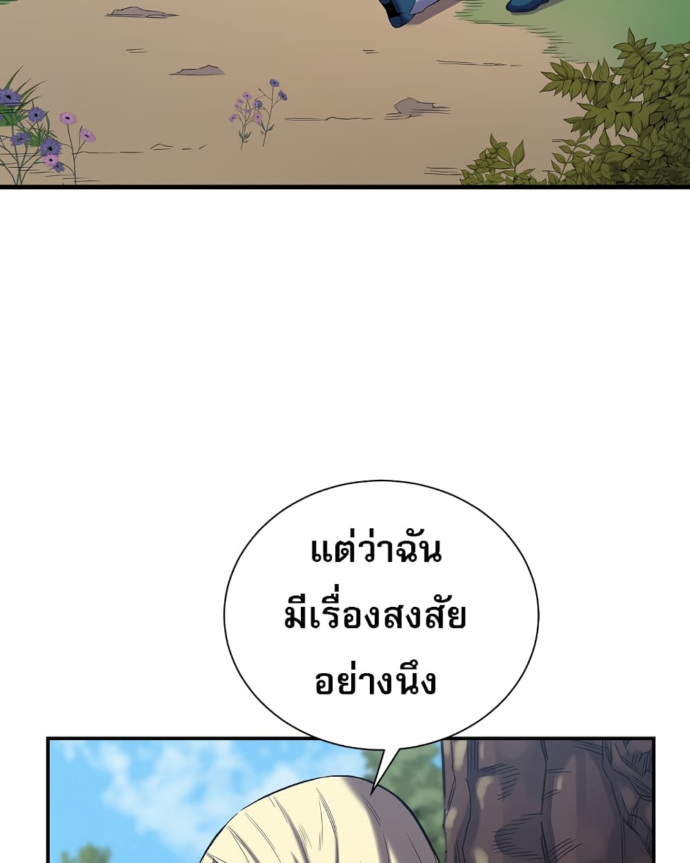 Level Up God Status ตอนที่ 6 (74)