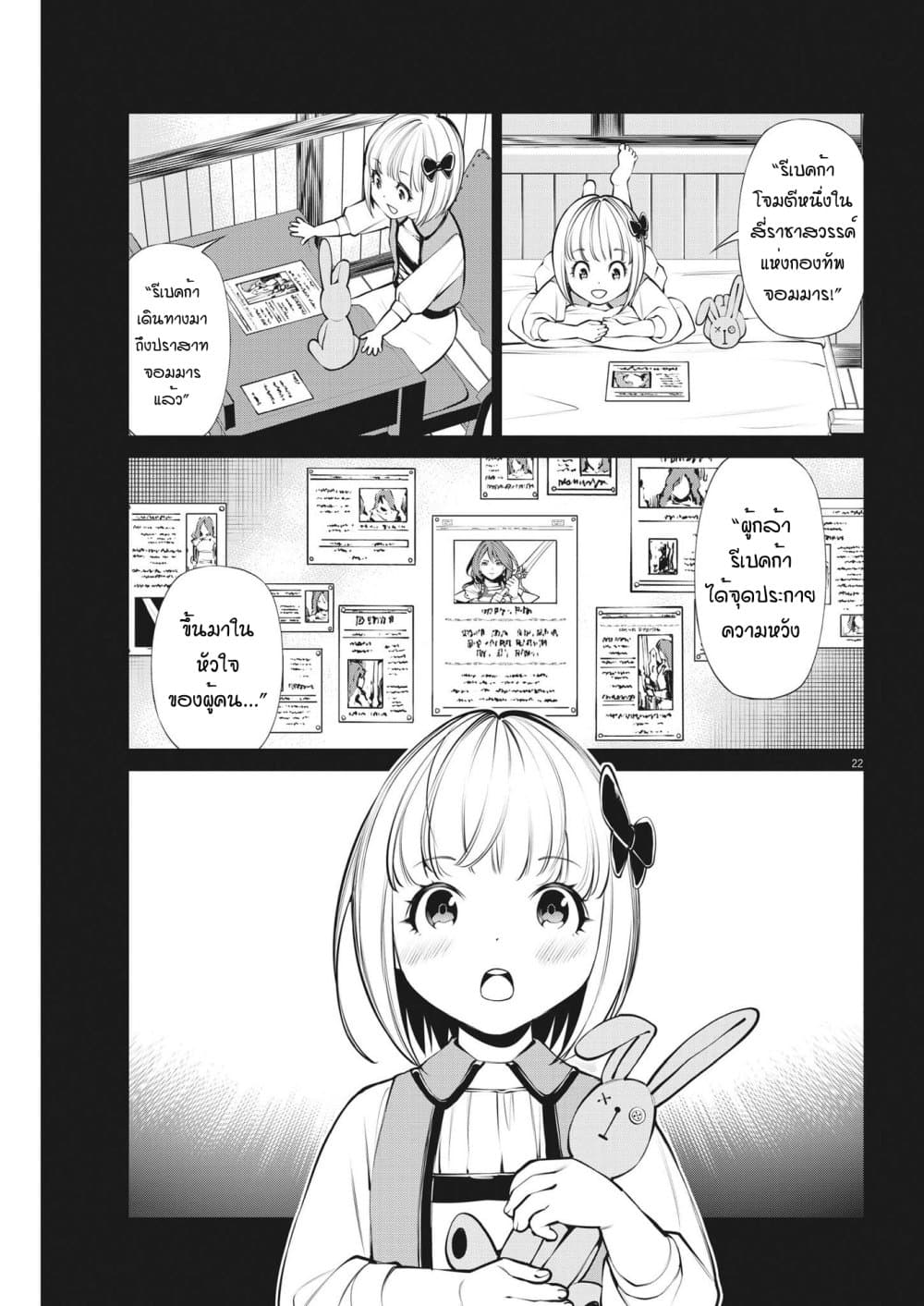 Maou ga Zutto Mite Iru ตอนที่ 5 (22)