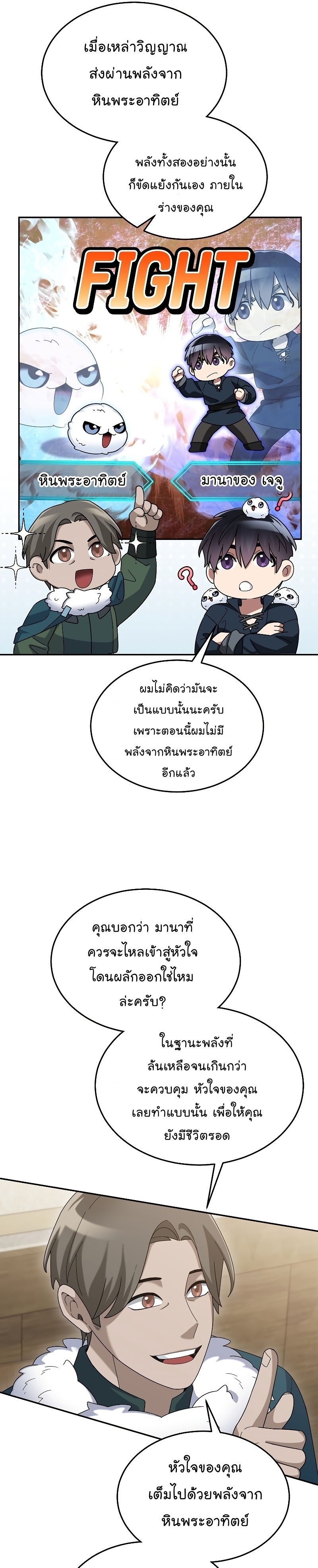 The Newbie Is Too Strong ตอนที่66 (5)