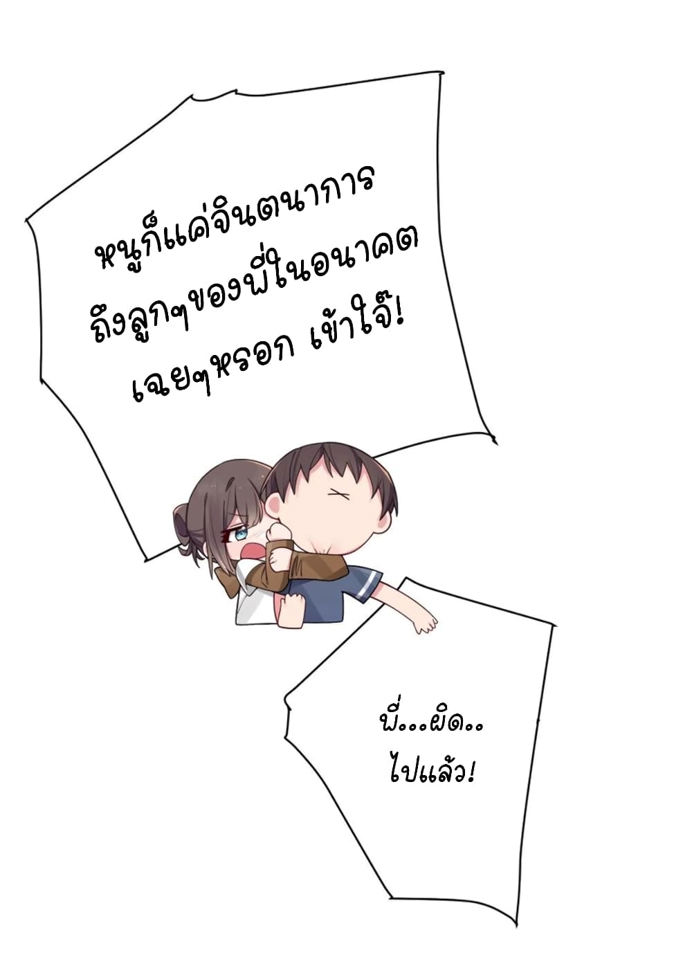 Fake Girlfriend My Fault ตอนที่ 68 (29)