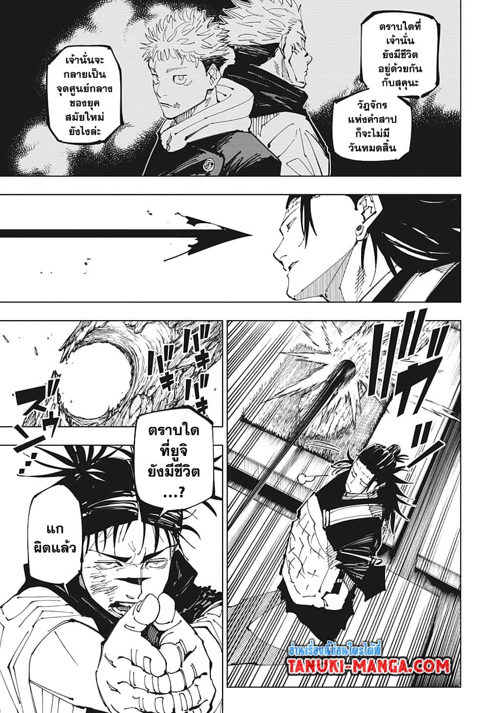 Jujutsu Kaisen 203 08