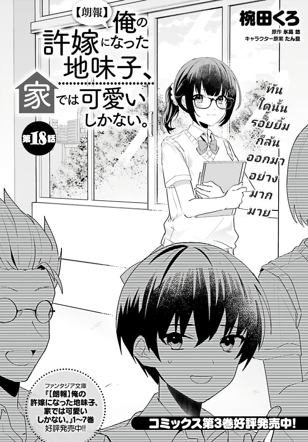 Ore no Iinazuke ni Natta Jimiko, Ie de wa Kawaii Shika nai ตอนที่ 18.1 (2)