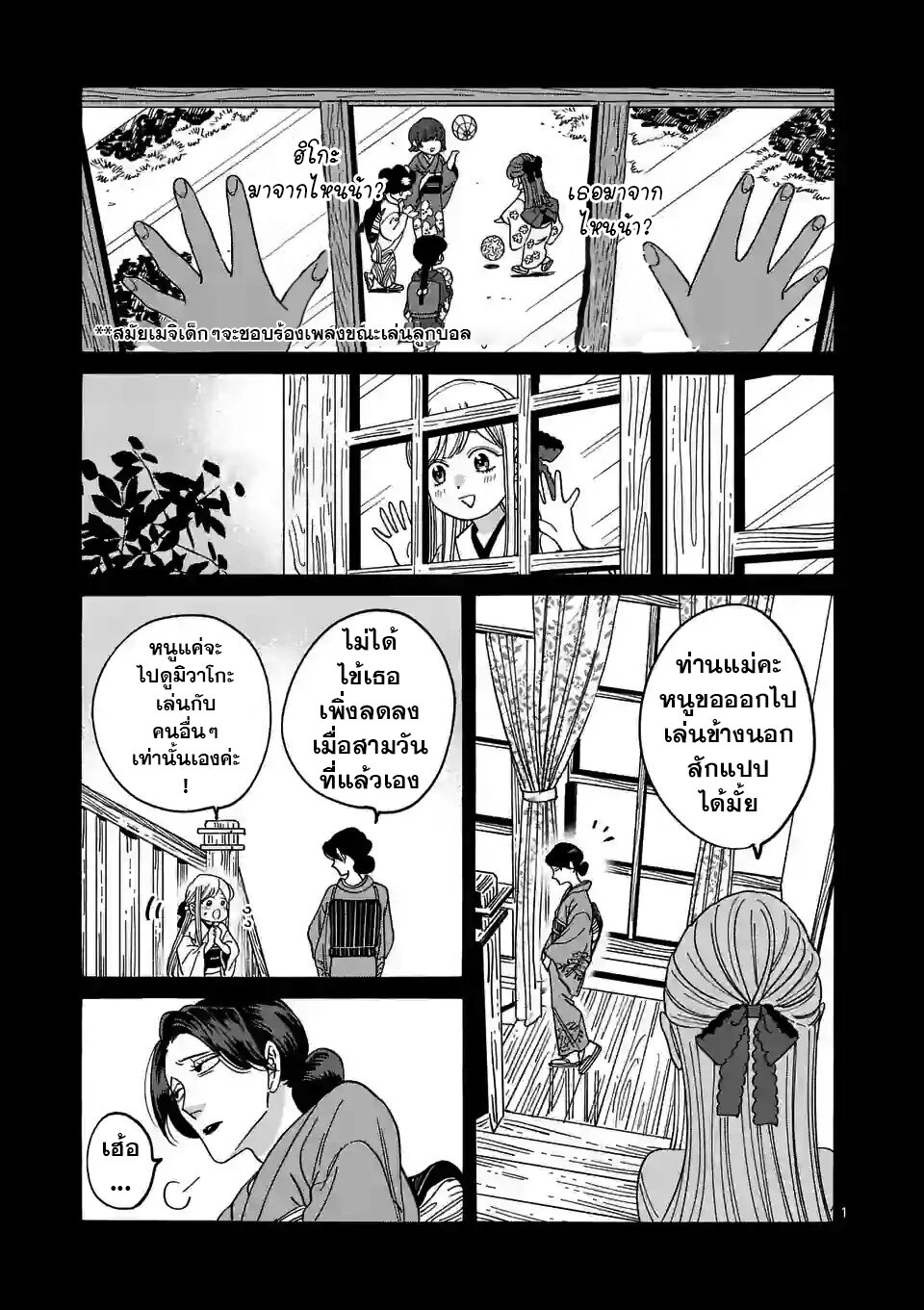 Hotaru no Yomeiri 9 02