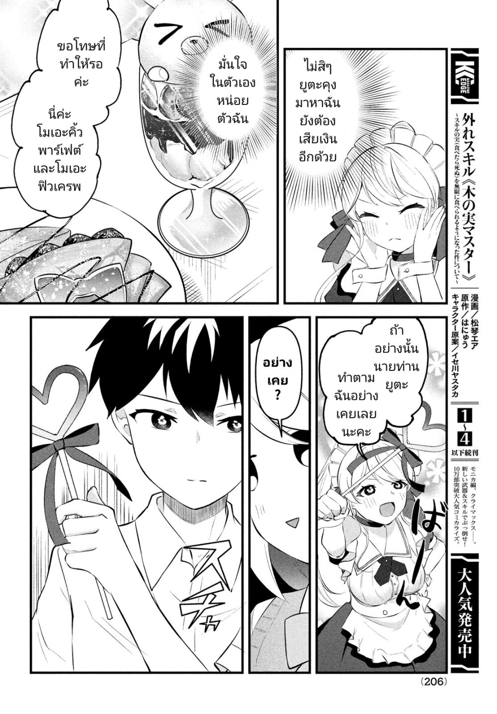 Itsumo Baka ni Shite Kuru 9 (9)