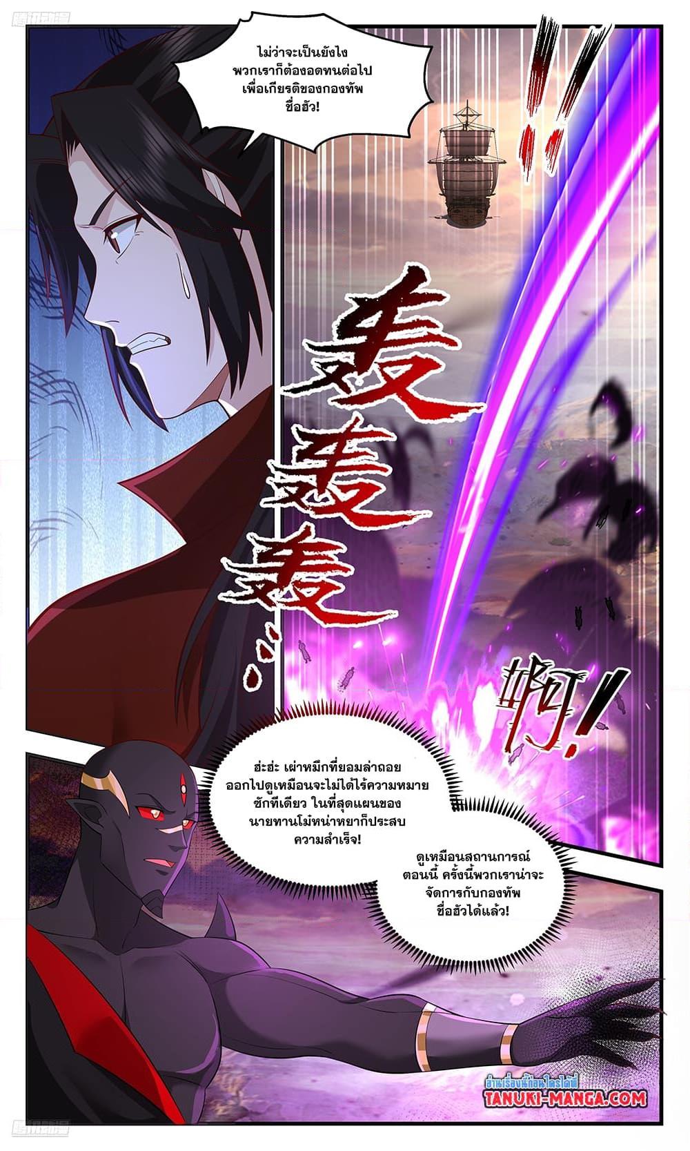 Martial Peak เทพยุทธ์เหนือโลก ตอนที่ 3628 (2)