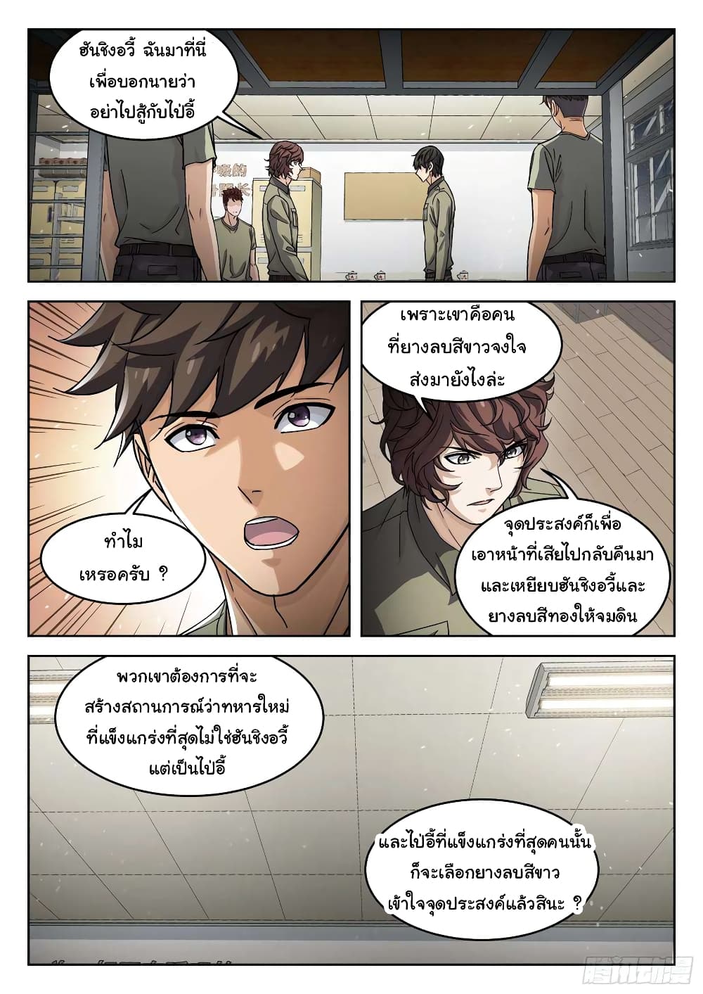 Beyond The Sky ตอนที่ 97 (11)