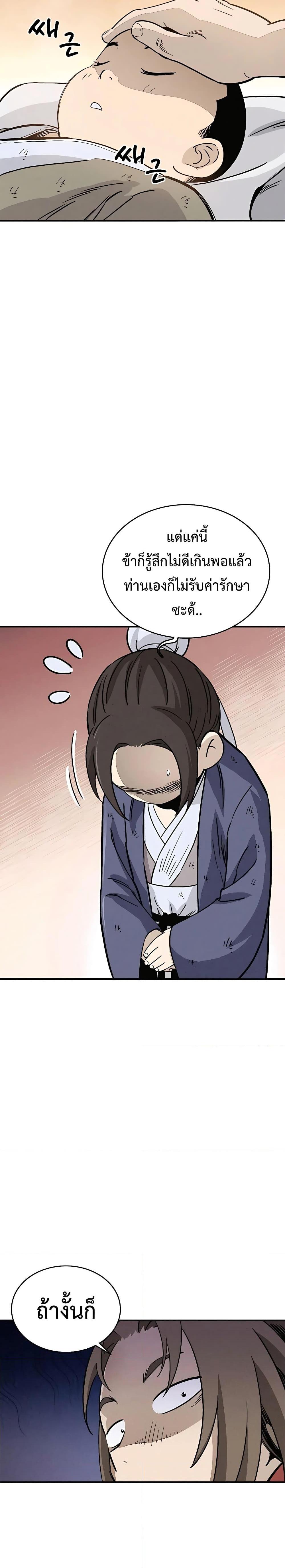 I Reincarnated as a Legendary Surgeon ตอนที่ 94 (6)
