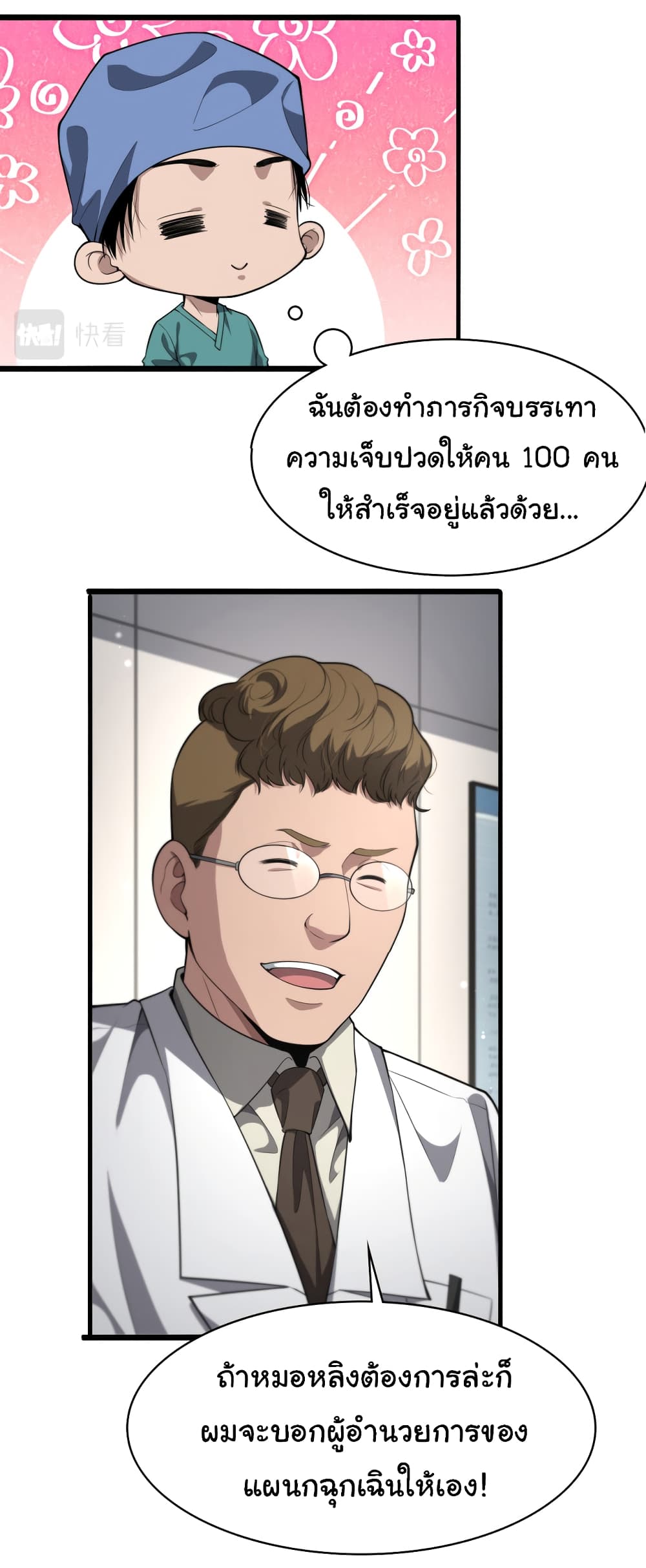 Dr.Lingran’s Ultimate System ตอนที่ 199 (34)