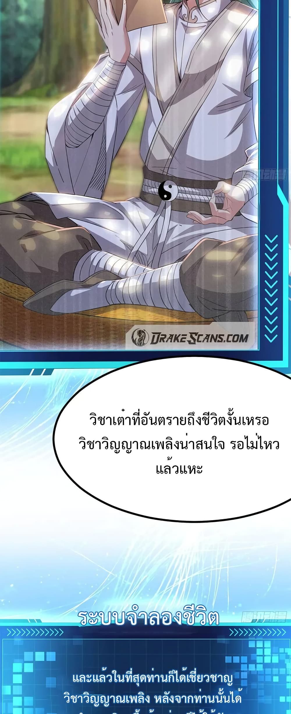 My Cultivation Simulator ตอนที่ 4 (21)