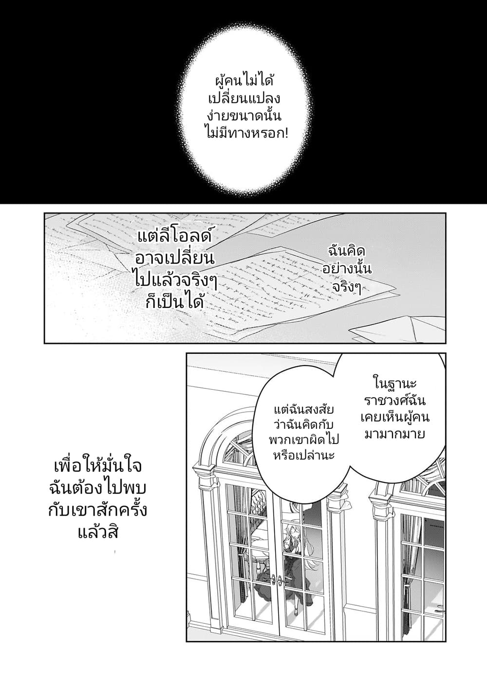 Eroge Tensei Unmei ni Aragau Kane Buta Kizoku no Funtouki ตอนที่ 6 (32)