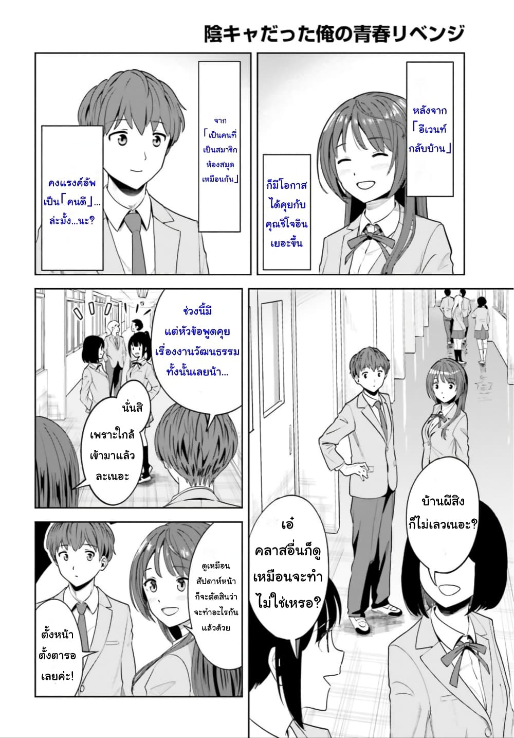 Inkya Datta Ore no Seishun Revenge ตอนที่ 5 (4)