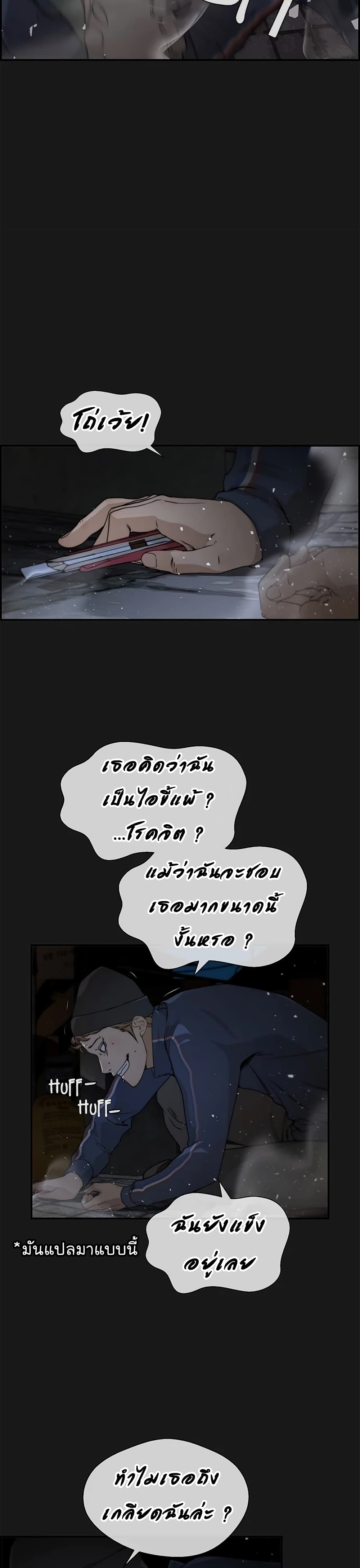 Real Man ตอนที่ 37 (11)