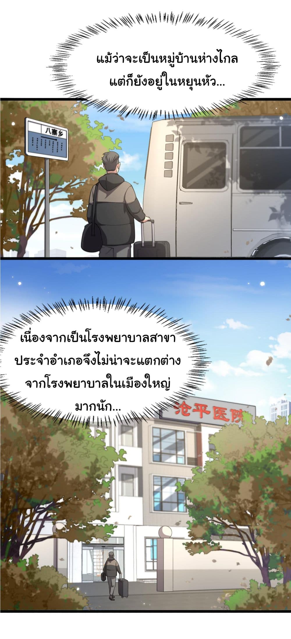 Dr.Lingran’s Ultimate System ตอนที่ 179 (12)