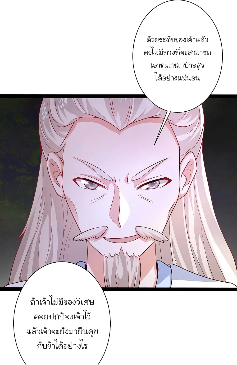 The Strongest Peach Blossom ราชาดอกไม้อมตะ ตอนที่ 259 (6)