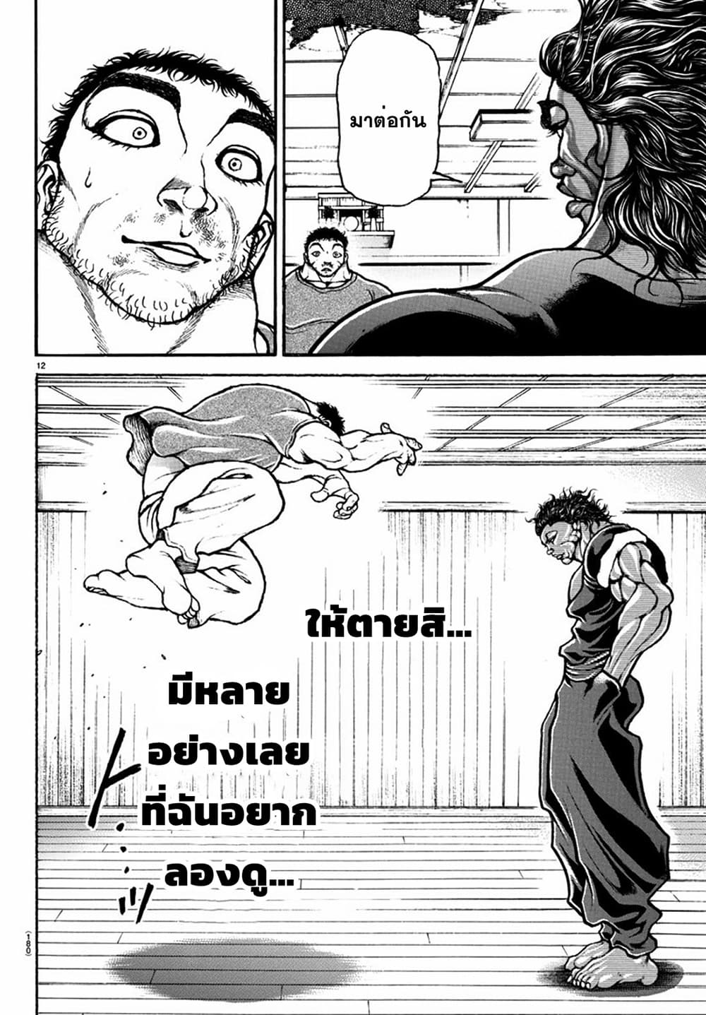 Baki Dou II ตอนที่ 127 (13)