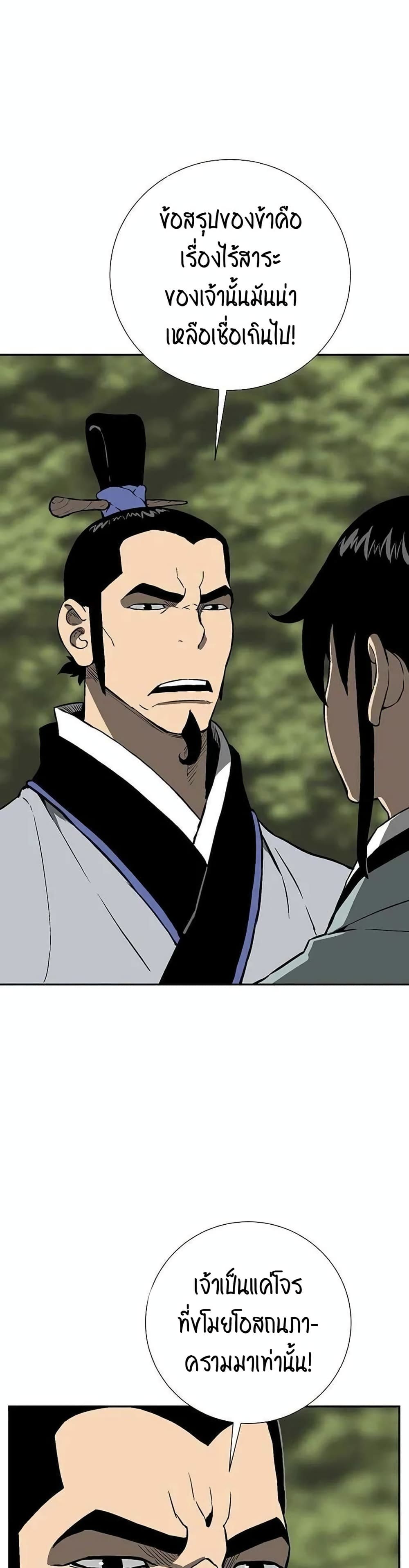 Tales of A Shinning Sword ตอนที่ 28 (5)
