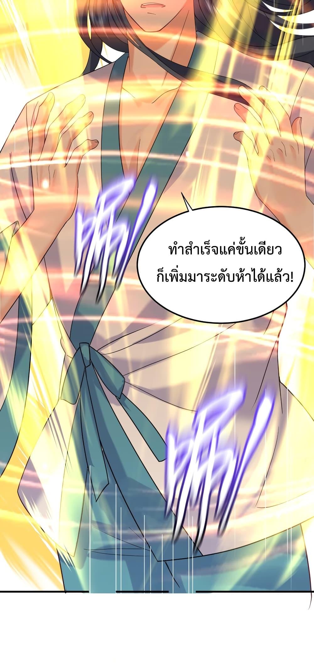 Am I Invincible ตอนที่ 80 (15)