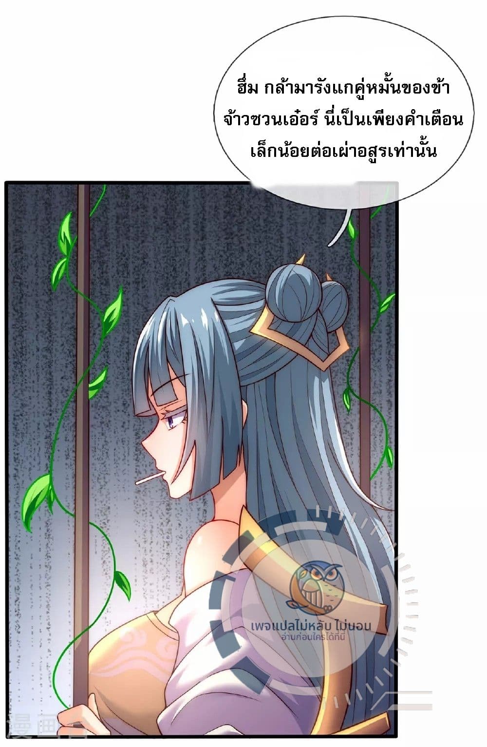 Returning to take revenge of the God Demon King ตอนที่ 93 (7)