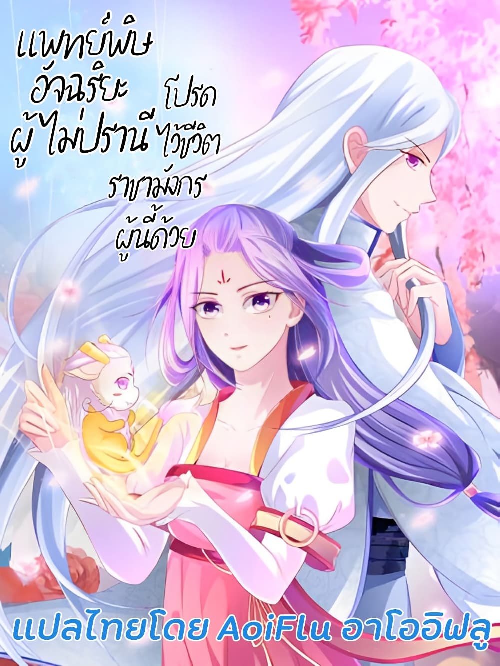 The Unruly Toxicologist Please Spare Me, Almighty Dragon Lord! ตอนที่ 6 (1)
