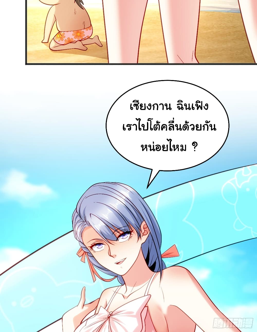 Awakening SSS Rank Skill After A Kiss ตอนที่ 72 (32)