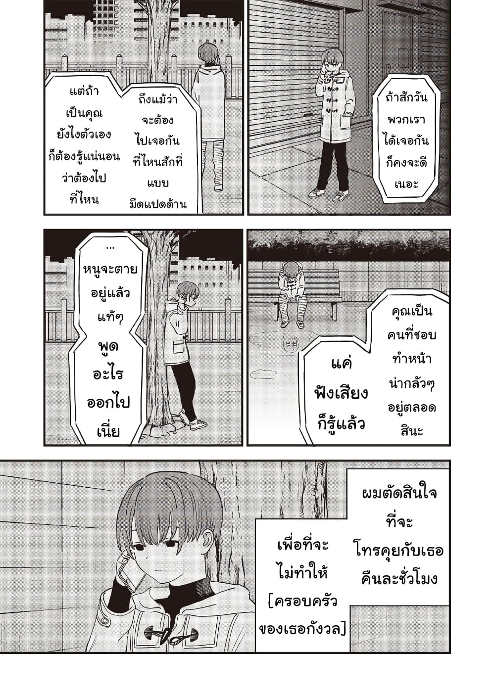 Ochikobore Shoukanshi to Toumei na Boku 13 07