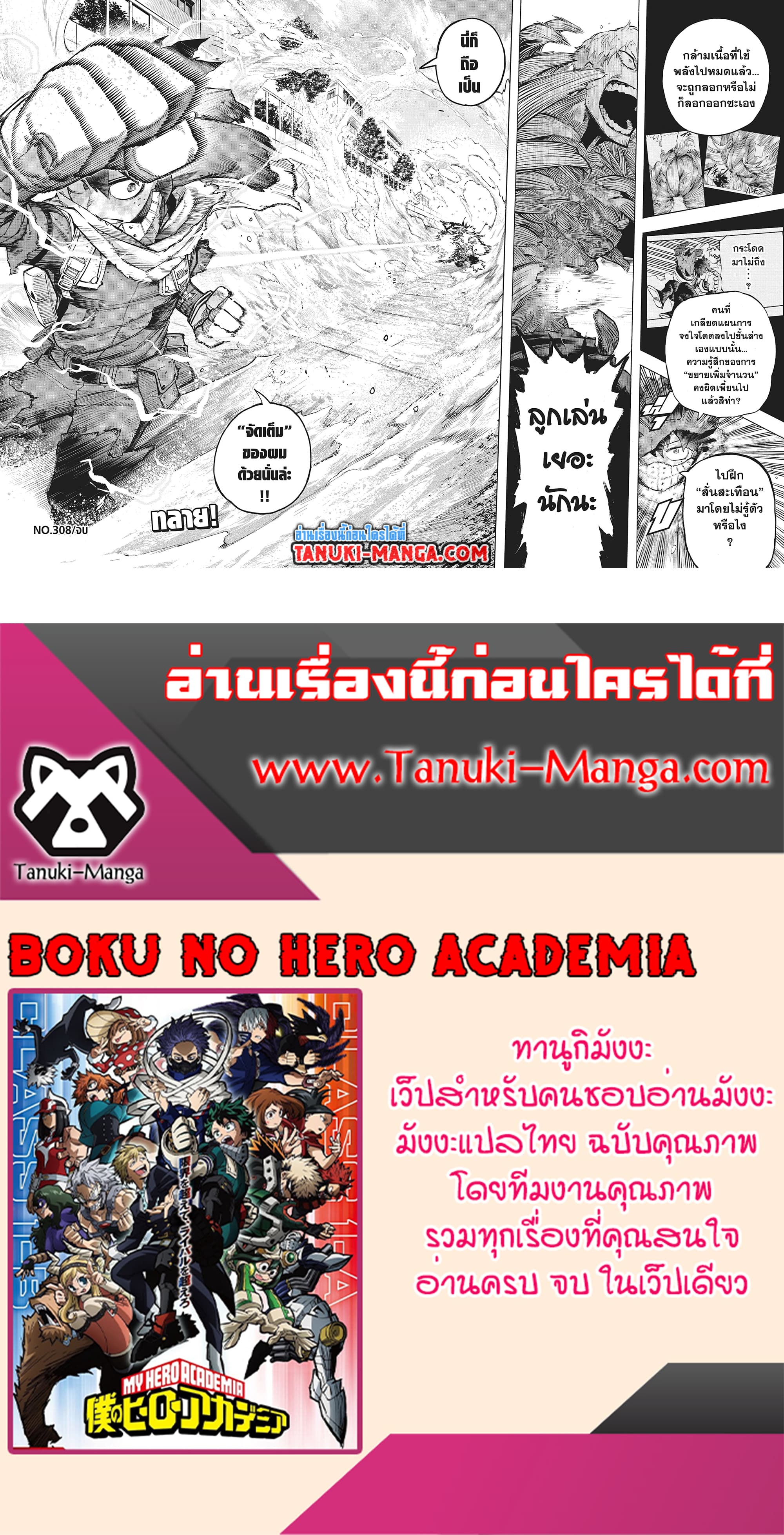 Boku no Hero Academia ตอนที่ 308 (15)