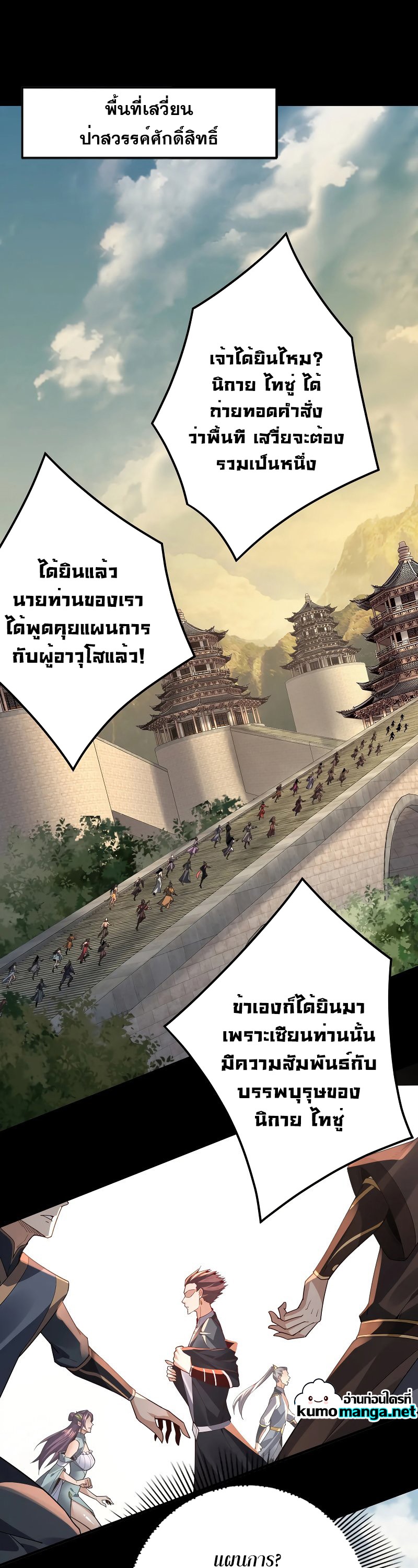 I Am The Fated Villain 102 (19)