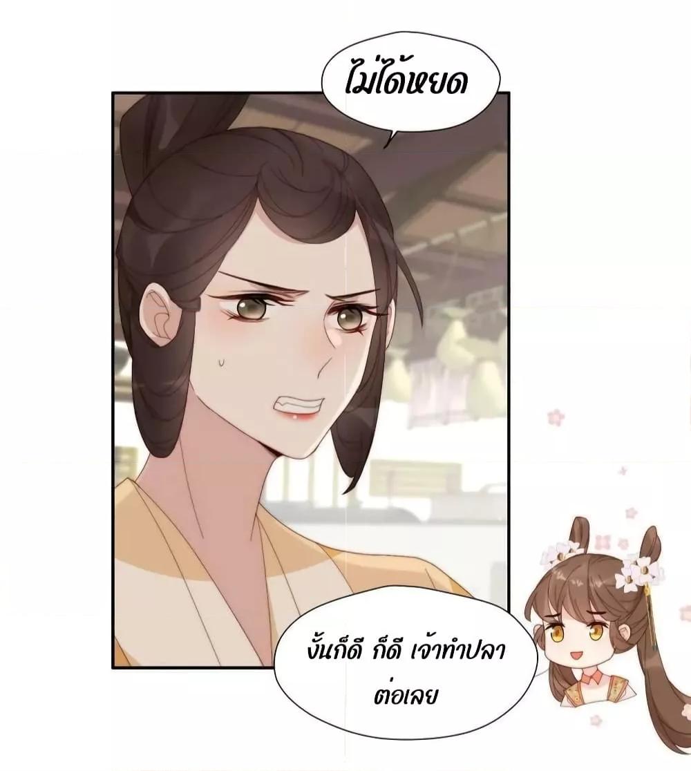 After The Rotten, I Control The Prince’s Heart ตอนที่ 75 (15)