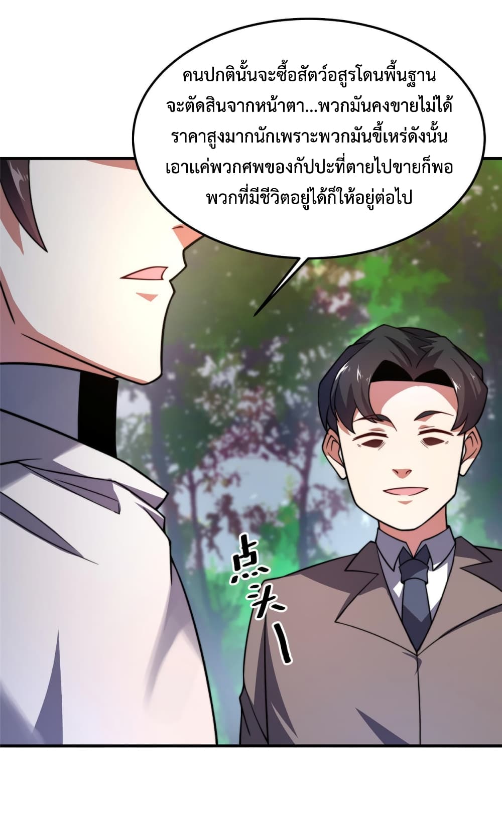 Monster Pet Evolution ตอนที่ 131 (6)