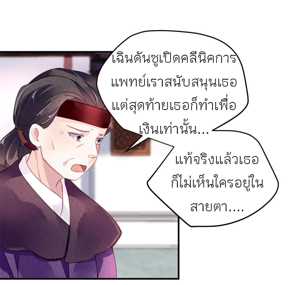 Chen Danzhu’s Revenge ตอนที่ 90 (4)