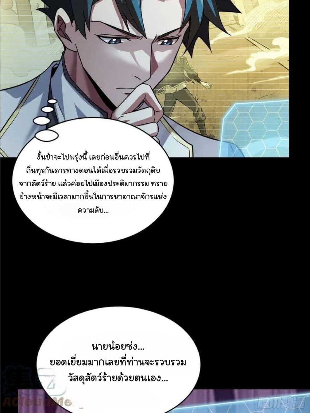 Legend of Star General ตอนที่ 102 (19)