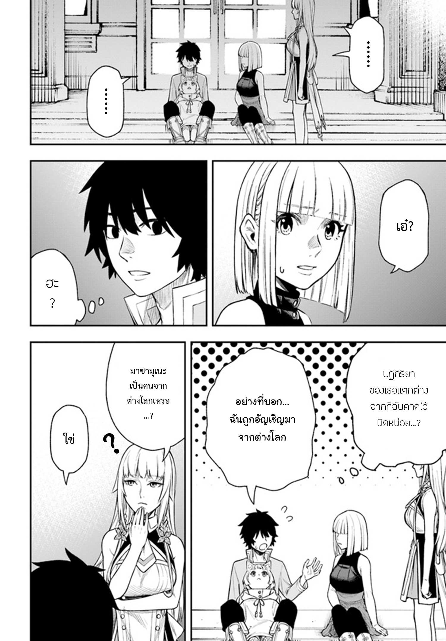 NITO NO TAIDANA ISEKAI SHOUKOUGUN 24.1 (11)