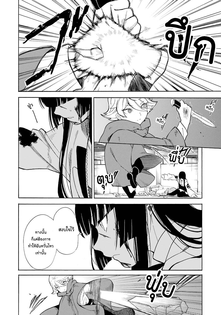 Innocent Devil 11 16