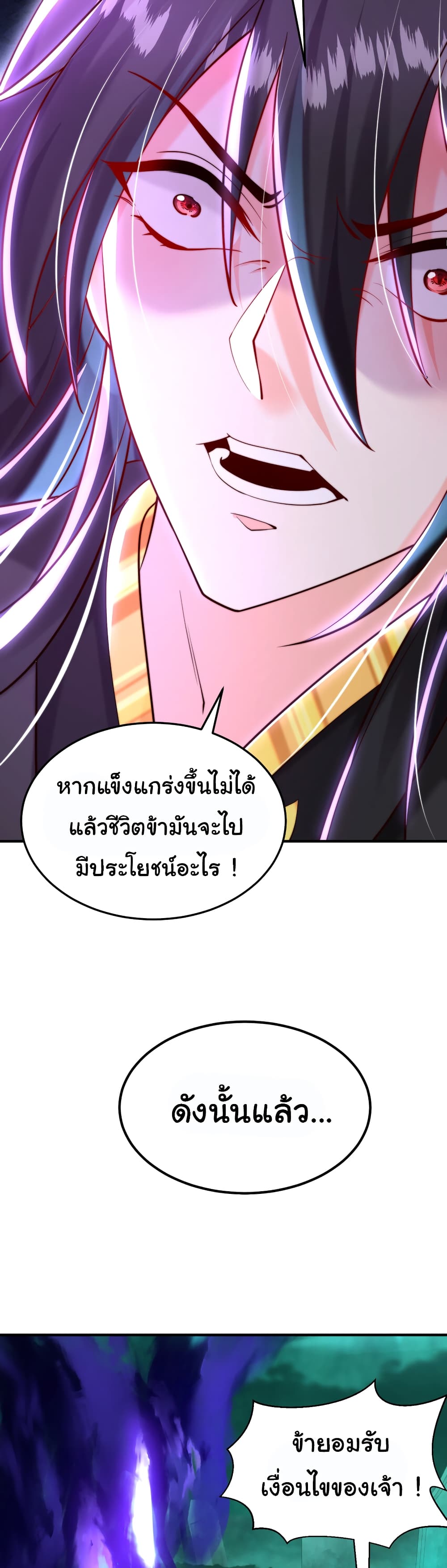 Opening System To Confession The Beautiful Teacher ตอนที่ 41 (62)