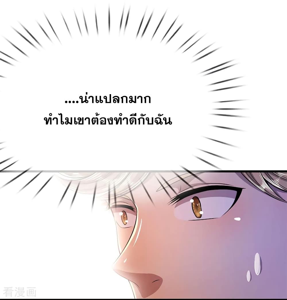 Medical Martial Arts ตอนที่ 170 (11)