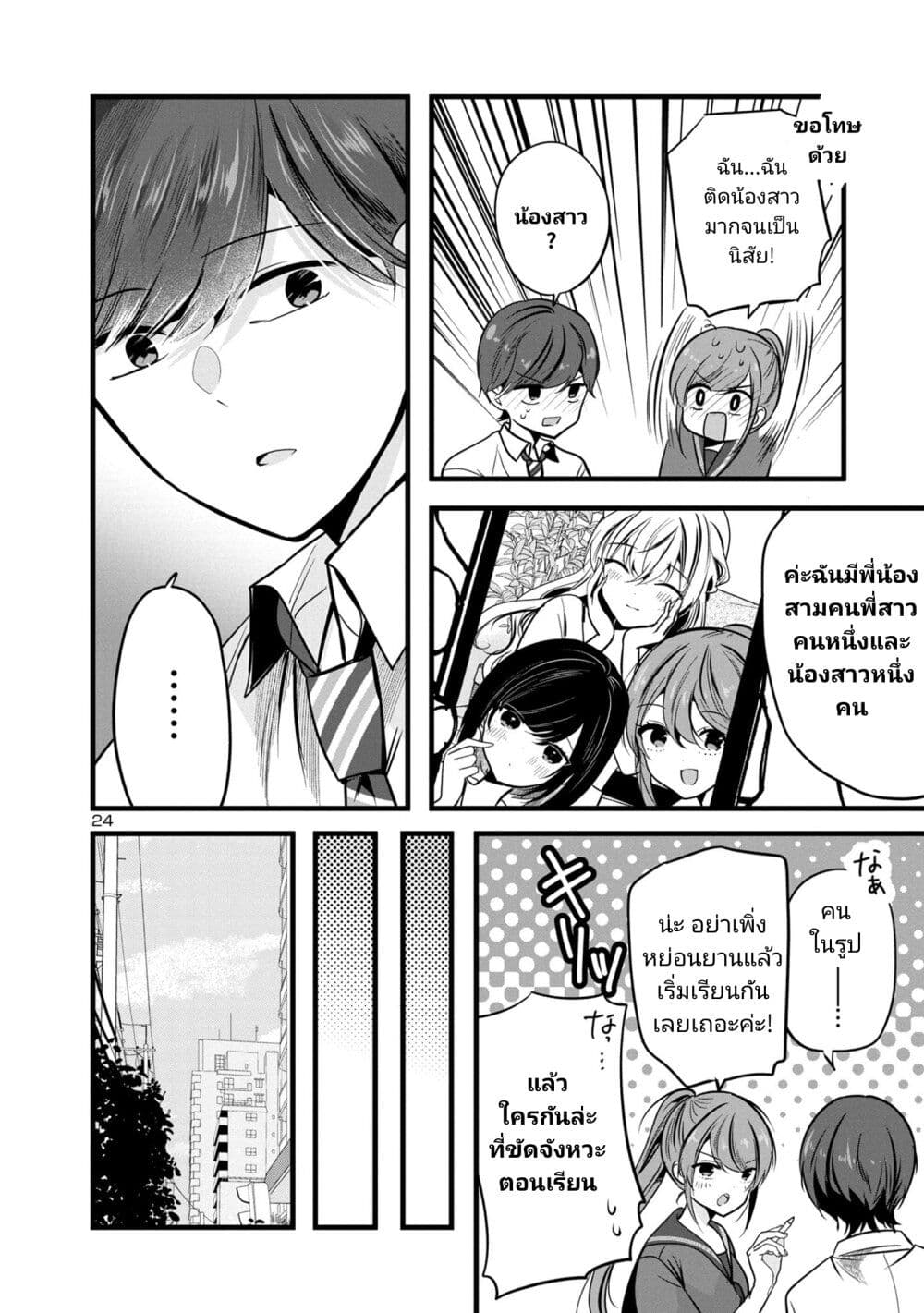 Kimi ni Koisuru Sanshimai ตอนที่ 1 (24)