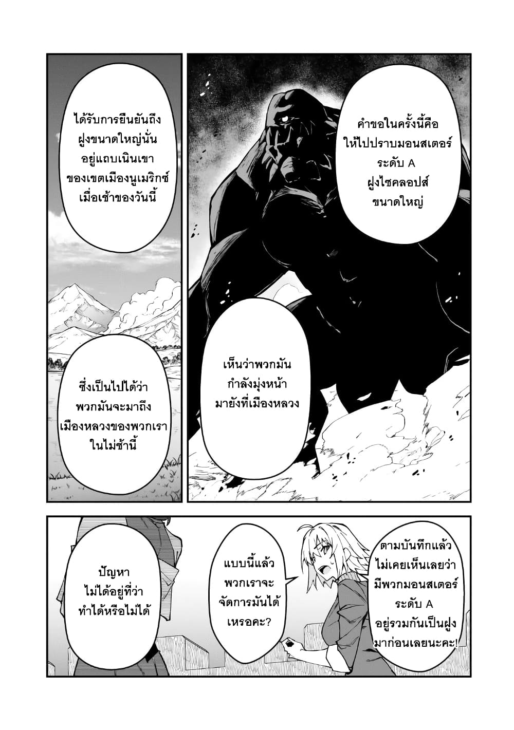 S Rank Boukensha de aru Ore no Musume tachi wa Juudo no Father Con deshita ตอนที่ 32 (13)