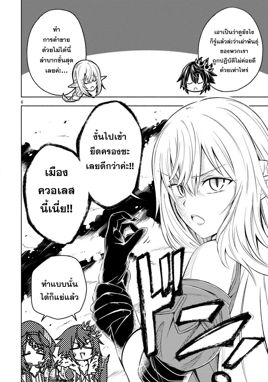 Isekai Seifukuki 3.1 06