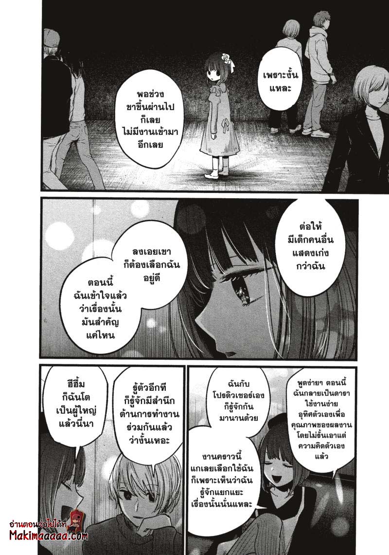 Oshi No Ko 15 12