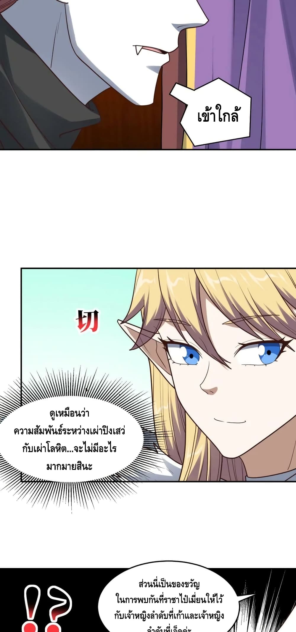 High Energy Strikes ตอนที่ 276 (25)