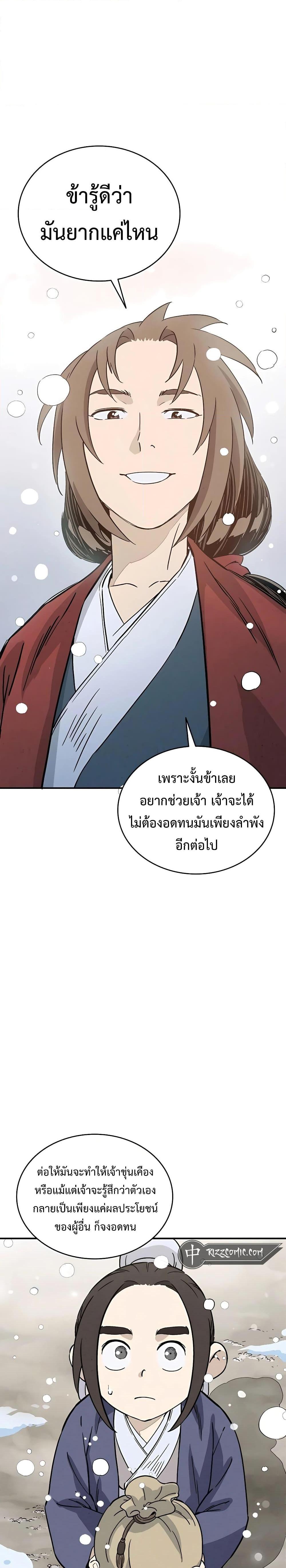 I Reincarnated as a Legendary Surgeon ตอนที่ 94 (20)