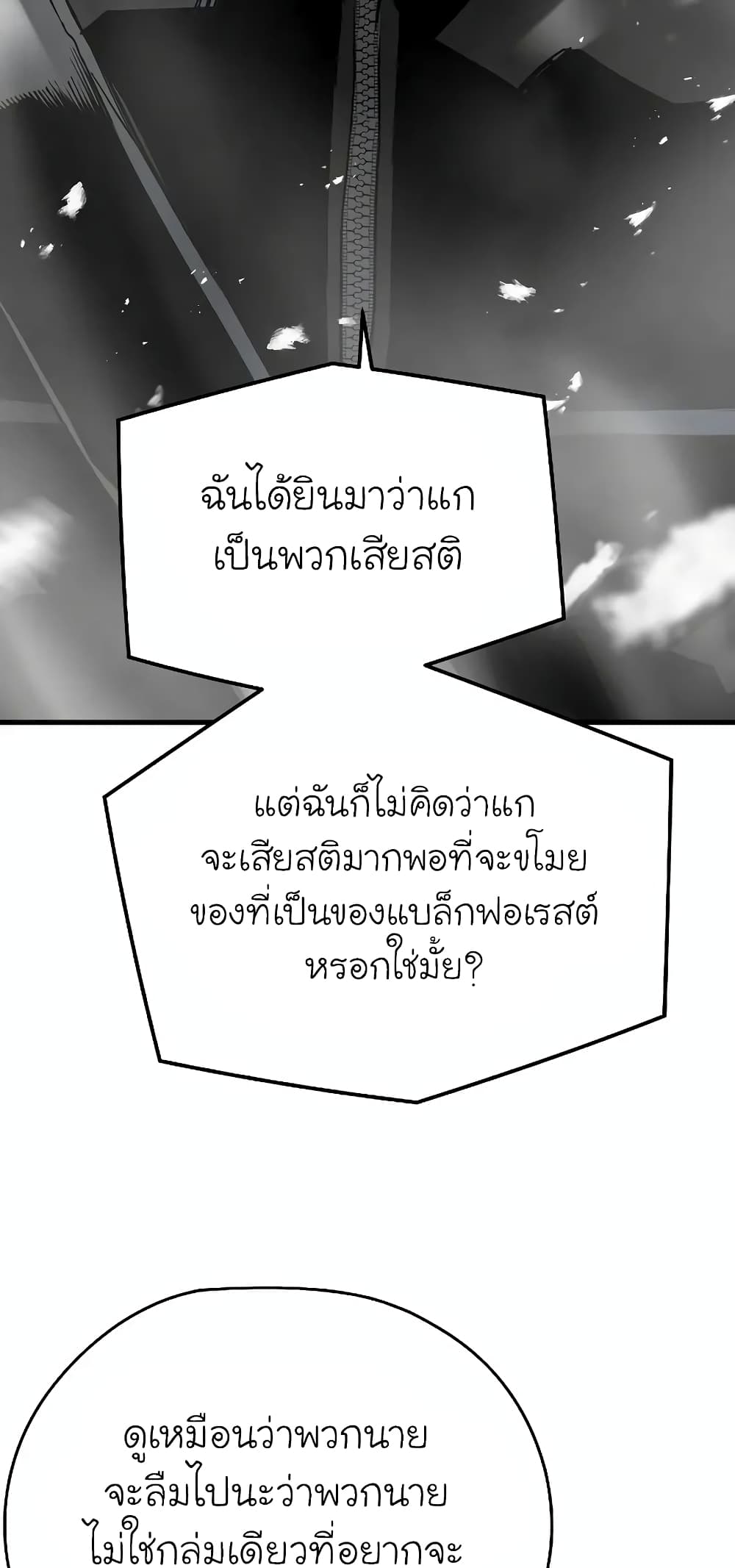 The Breaker 3 Eternal Force ตอนที่ 49 (73)