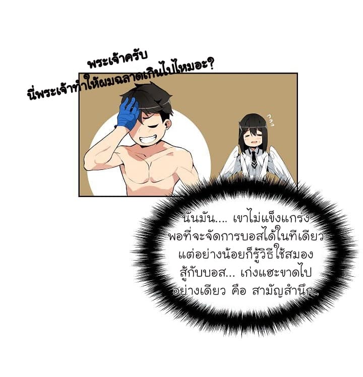 Solo Login ตอนที่ 5 (56)