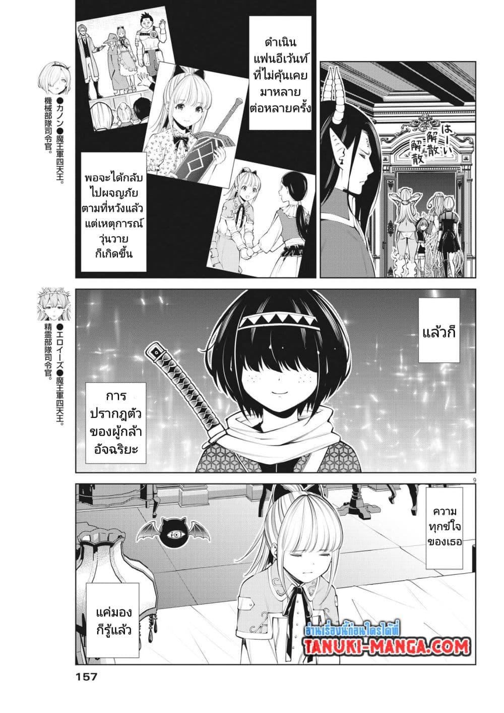 Maou ga Zutto Mite Iru ตอนที่ 18 (9)